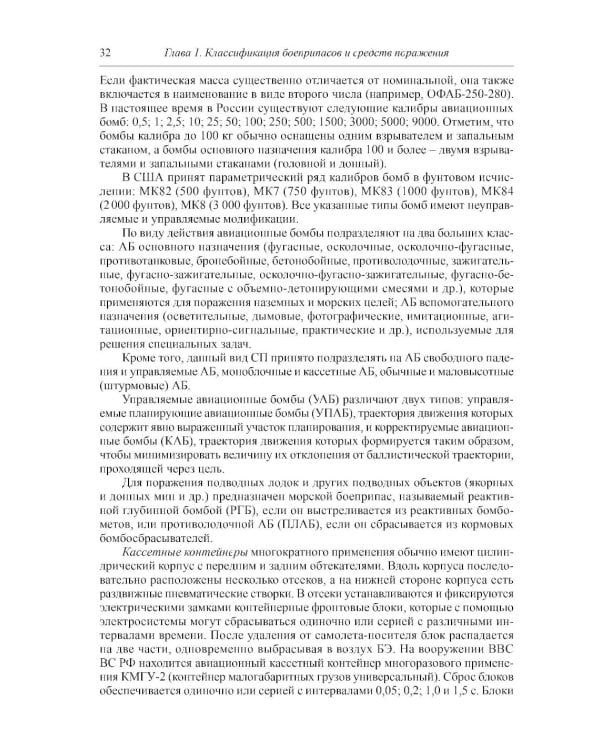 Боеприпасы: Учебник. 4-е изд. В 2 т. Т. 1