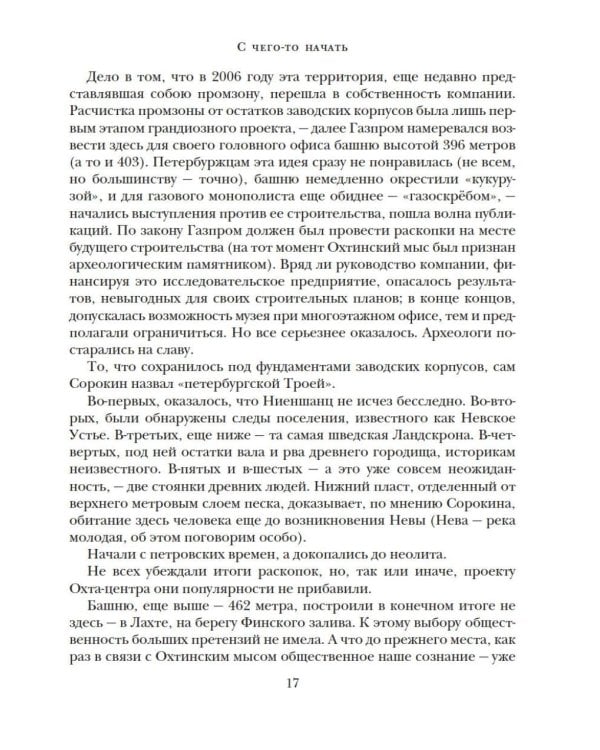Дополнительное изображение книги «Книга о Петербурге»