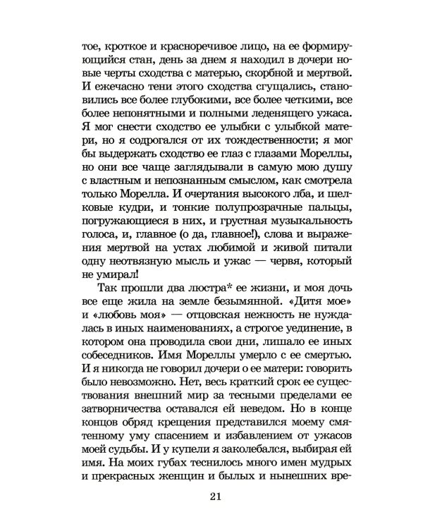 Убийство на улице Морг: Рассказы