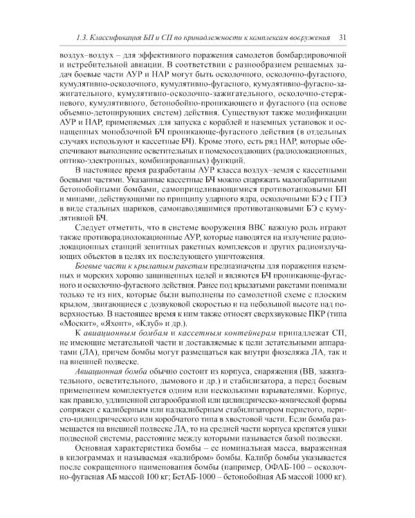 Боеприпасы: Учебник. 4-е изд. В 2 т. Т. 1