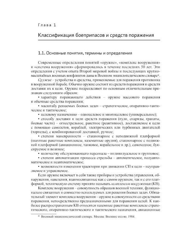 Боеприпасы: Учебник. 4-е изд. В 2 т. Т. 1
