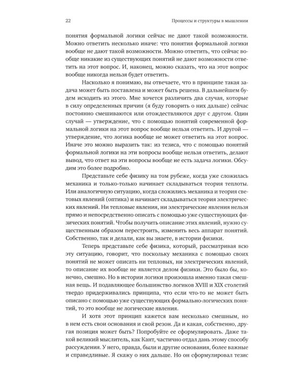 Учение Георгия Щедровицкого: в 10 т. Т. 2. Теоретико-мыслительный подход. Кн. 5. От теории мышления к теории деятельности