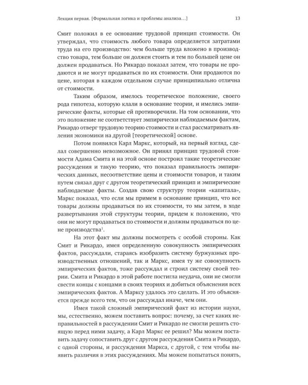 Учение Георгия Щедровицкого: в 10 т. Т. 2. Теоретико-мыслительный подход. Кн. 5. От теории мышления к теории деятельности
