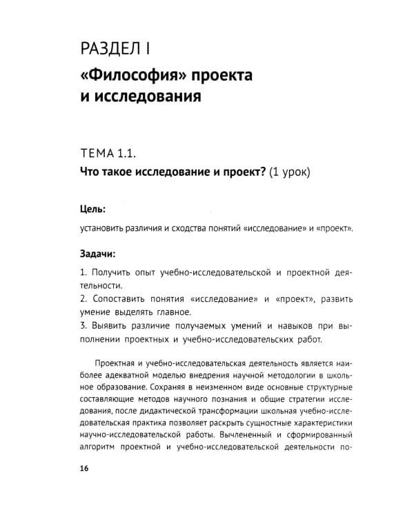 Индивидуальный проект. 10-11 кл.: методическое пособие