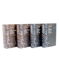 Сталин. Т. 1-2: В предчувствии Гитлера. 1929-1941: Кн. 1-2. Парадоксы власти. 1878-1928: Кн. 1-2 (комплект из 4-х книг)