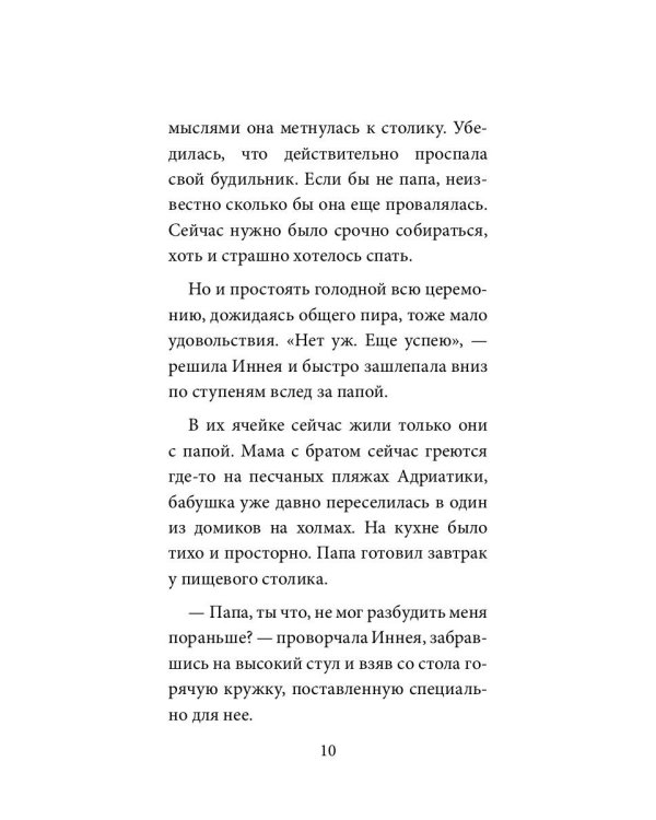 Дверь в твою мечту