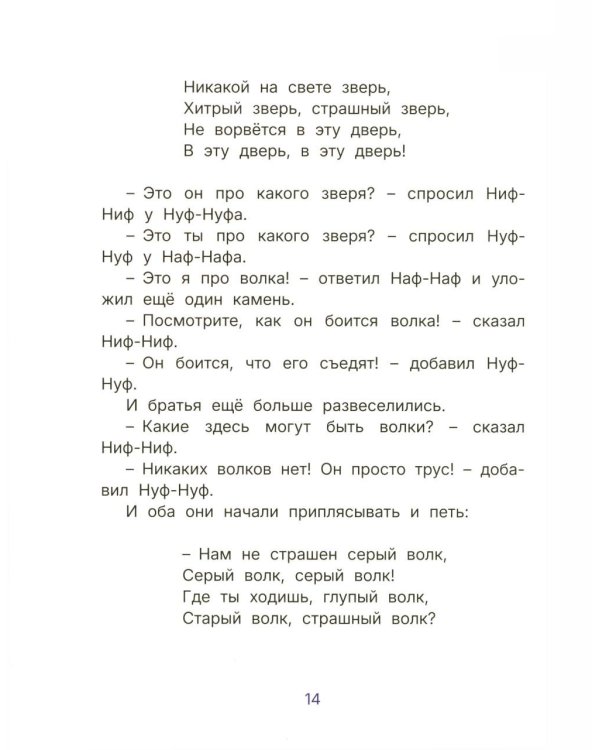 Дополнительное изображение книги «Сказки о животных»