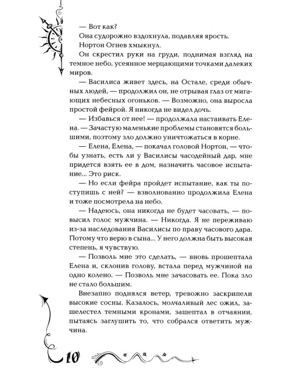 Дополнительное изображение книги «Часодеи. 1. Часовой ключ»