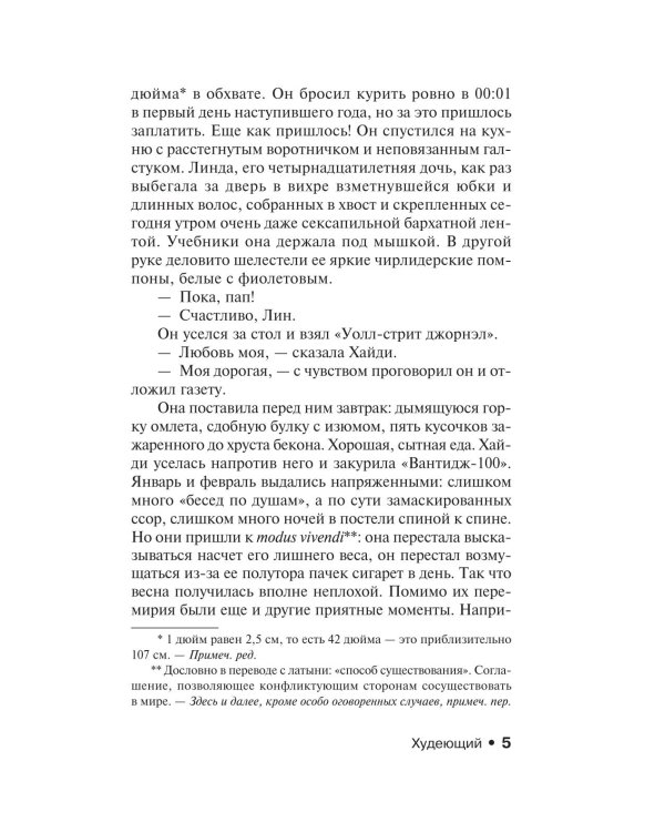 Дополнительное изображение книги «Бегущий человек. Долгая Прогулка. Дорожные работы. Худеющий (комплект из 4-х книг)»