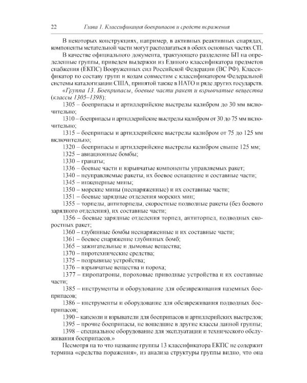 Боеприпасы: Учебник. 4-е изд. В 2 т. Т. 1