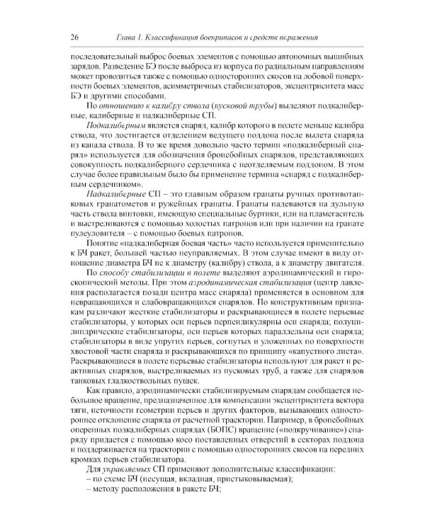 Боеприпасы: Учебник. 4-е изд. В 2 т. Т. 1