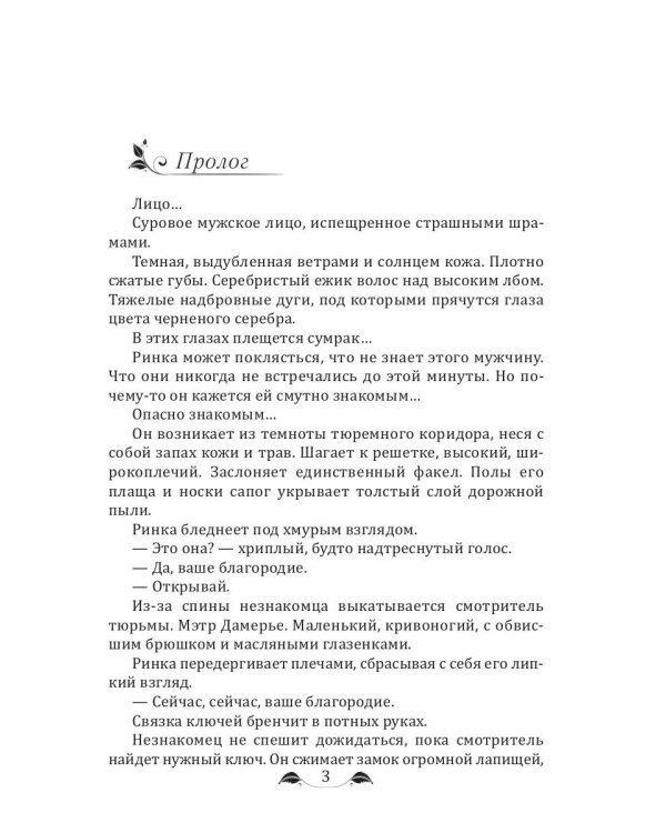 Невеста эльфийских кровей