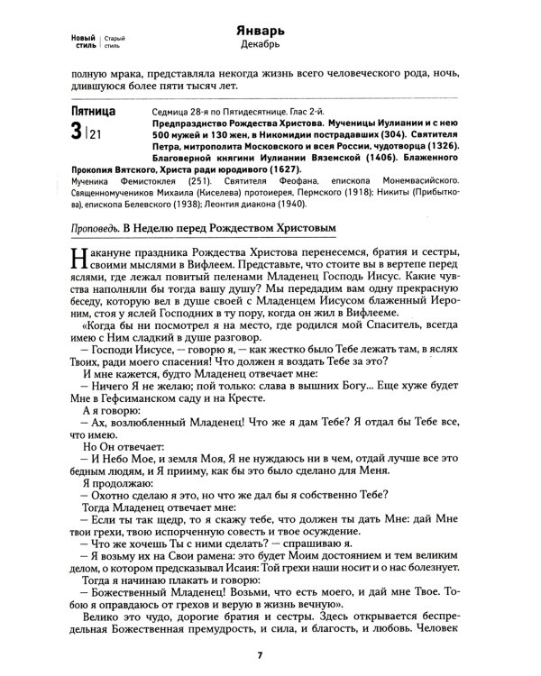 Всероссийский старец. Архимандрит Кирилл (Павлов). Православный календарь 2025