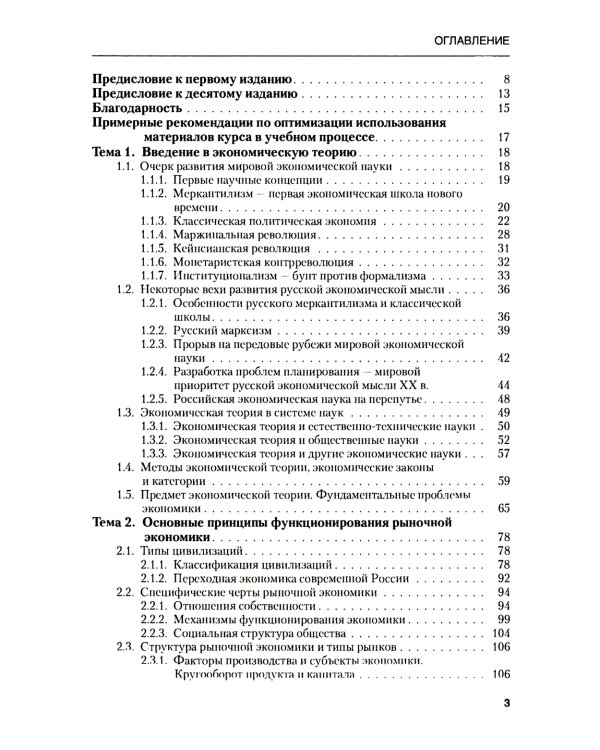Микроэкономика. Теория и российская практика: Учебник