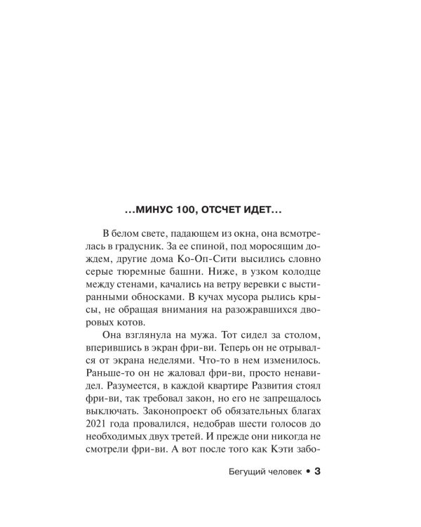 Дополнительное изображение книги «Бегущий человек. Долгая Прогулка. Дорожные работы. Худеющий (комплект из 4-х книг)»