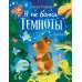 Дополнительное изображение книги «Я не боюсь темноты»