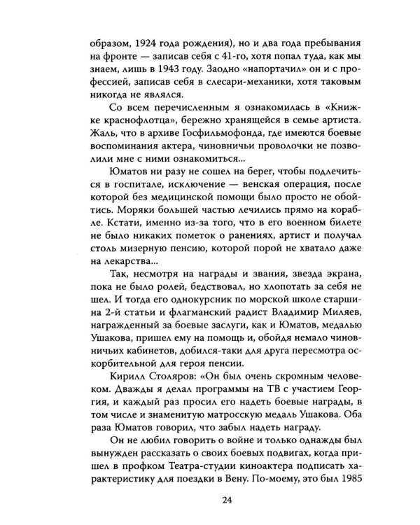 Георгий Юматов. Есть такая профессия…
