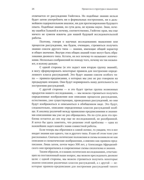 Учение Георгия Щедровицкого: в 10 т. Т. 2. Теоретико-мыслительный подход. Кн. 5. От теории мышления к теории деятельности