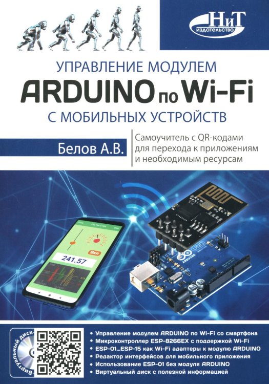Управление модулем ARDUINO по Wi-Fi с мобильных устройств Управление модулем ARDUINO по Wi-Fi с мобильных устройств