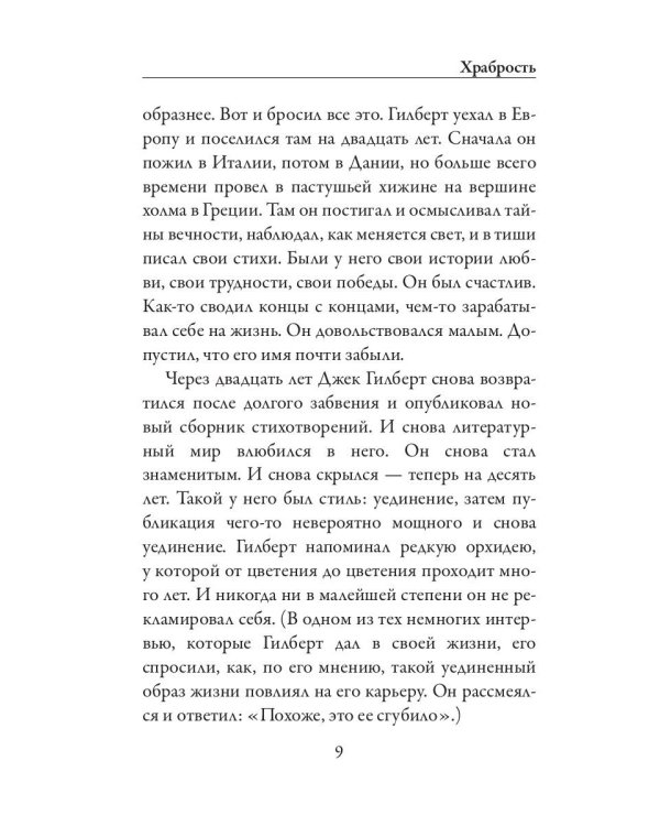 Большое волшебство