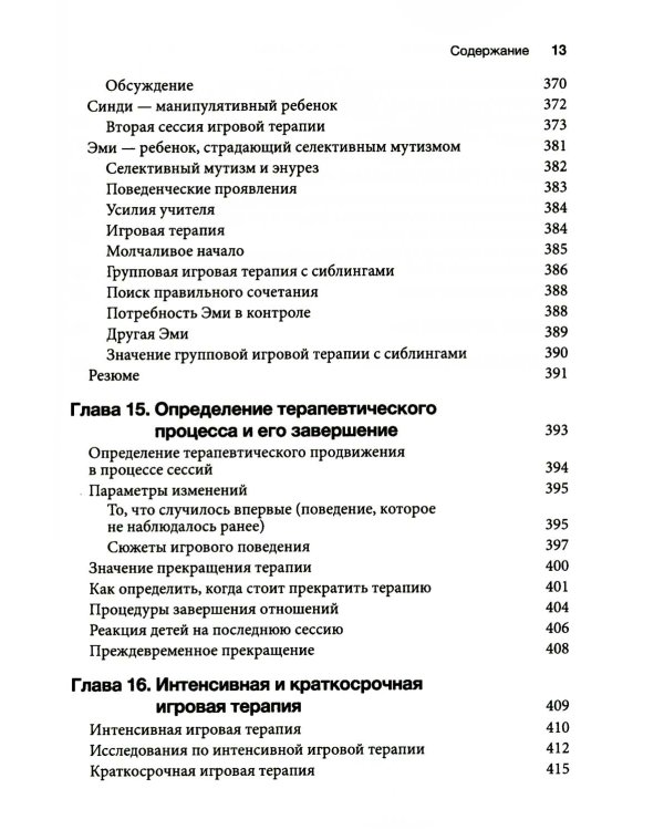Игровая терапия: искусство отношений
