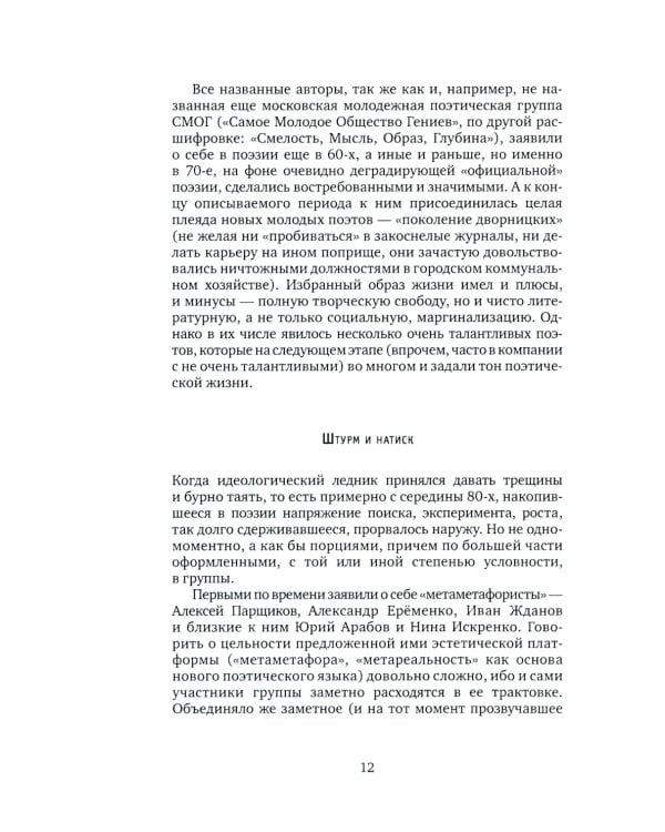 Цель поэзии: Статьи, рецензии, заметки, выступления