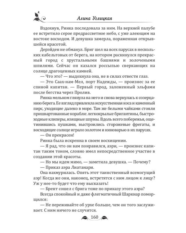 Невеста эльфийских кровей