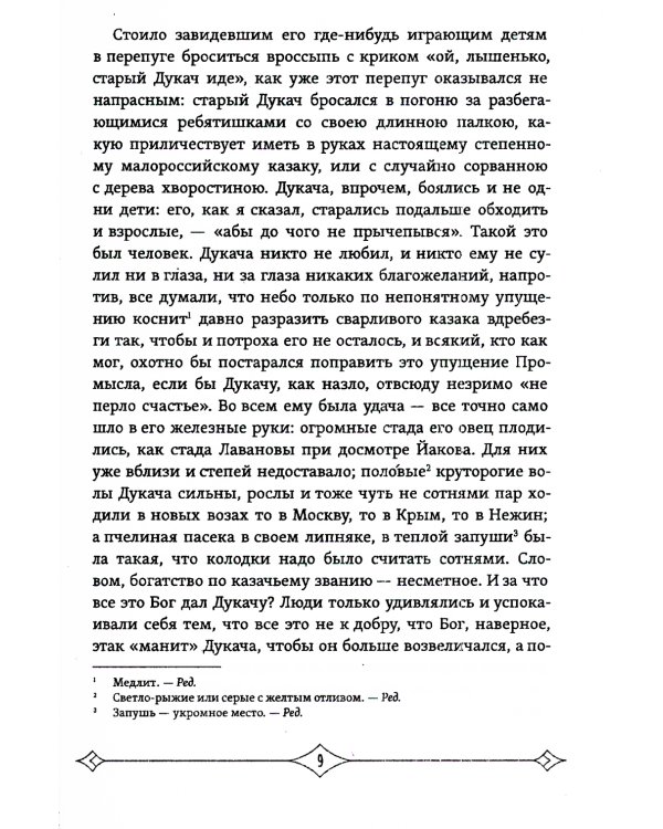 Несвятые праведники