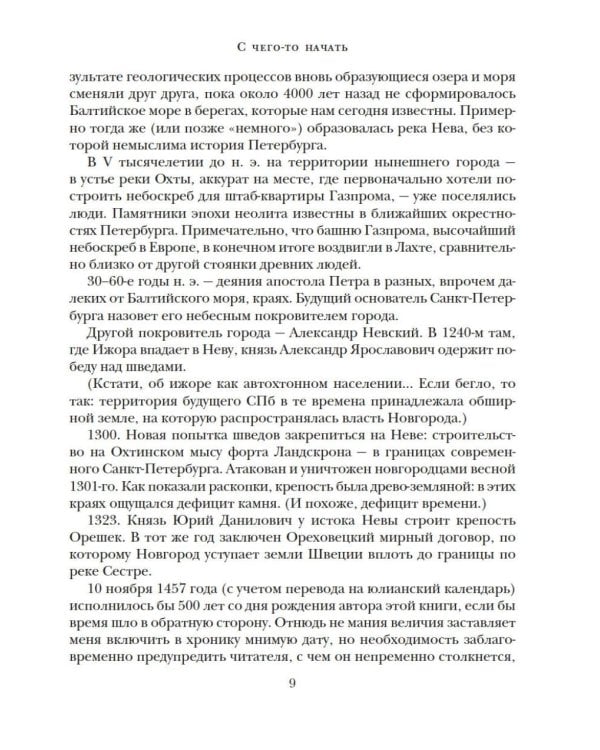Дополнительное изображение книги «Книга о Петербурге»