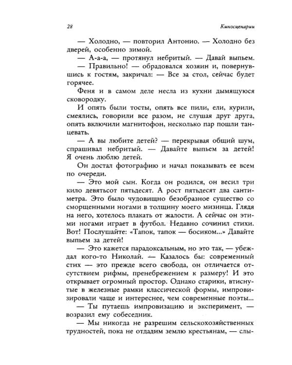 Киносценарии