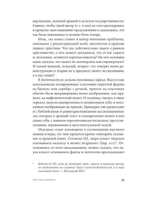 Первые христиане: какими они были «на самом деле»?
