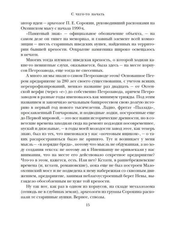 Дополнительное изображение книги «Книга о Петербурге»