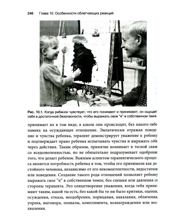 Игровая терапия: искусство отношений