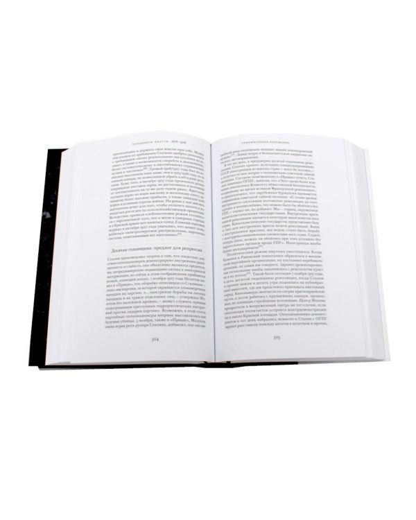 Дополнительное изображение книги «Сталин. Т. 1-2: В предчувствии Гитлера. 1929-1941: Кн. 1-2. Парадоксы власти. 1878-1928: Кн. 1-2 (комплект из 4-х книг)»