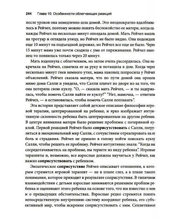 Игровая терапия: искусство отношений