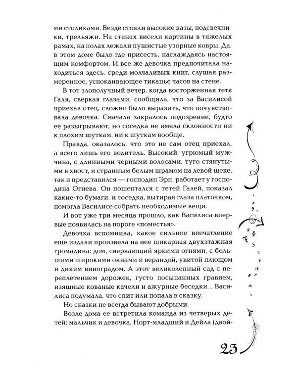 Дополнительное изображение книги «Часодеи. 1. Часовой ключ»