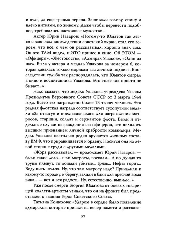 Георгий Юматов. Есть такая профессия…