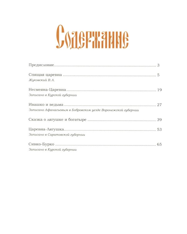 Русские сказки. Художник Виктор Васнецов