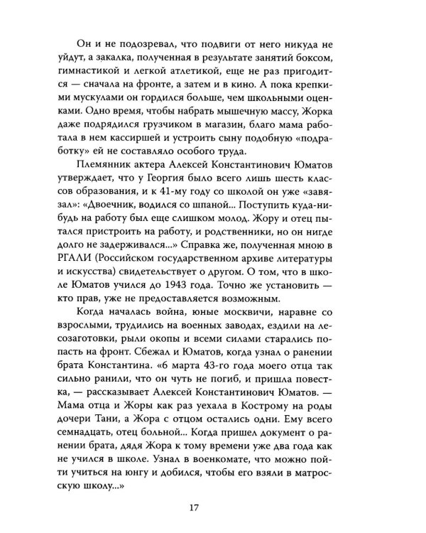Георгий Юматов. Есть такая профессия…