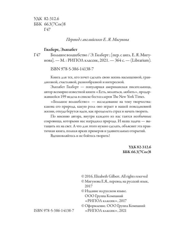 Большое волшебство