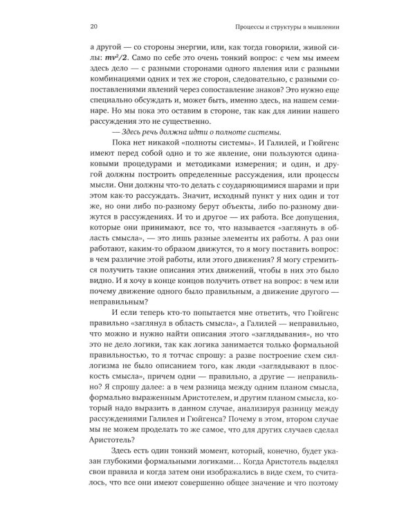 Учение Георгия Щедровицкого: в 10 т. Т. 2. Теоретико-мыслительный подход. Кн. 5. От теории мышления к теории деятельности