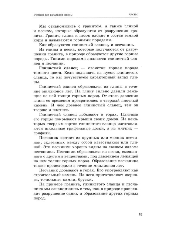 Дополнительное изображение книги «Естествознание. Учебник для начальной школы в двух частях (1939-1940 годы)»