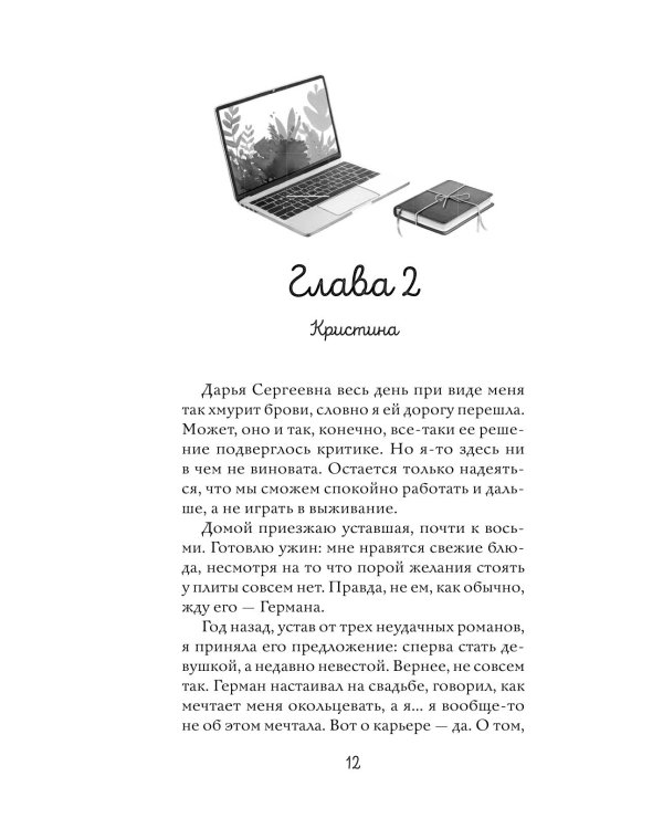 Навсегда моя. Слушаюсь, мой босс (#2)