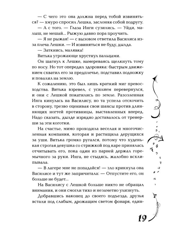 Дополнительное изображение книги «Часодеи. 1. Часовой ключ»