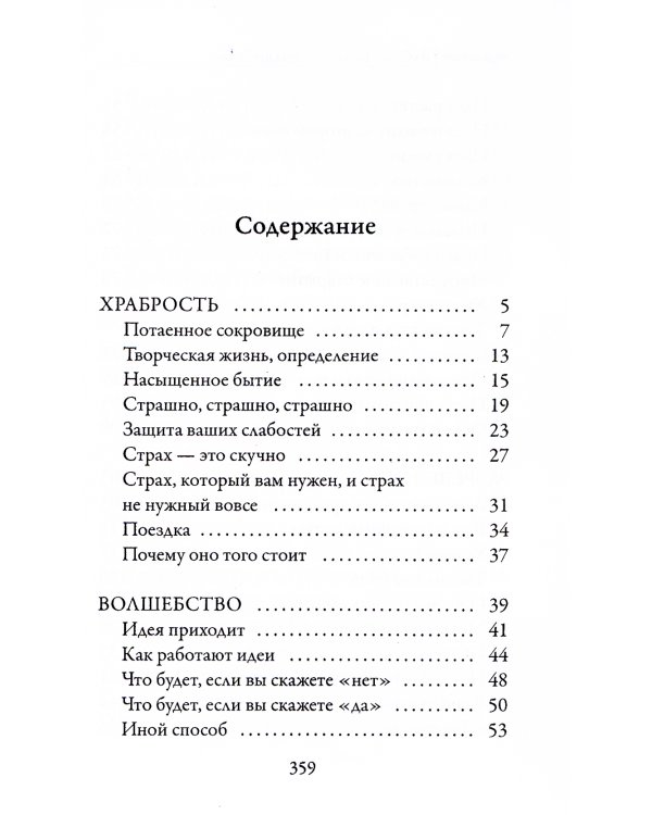 Большое волшебство