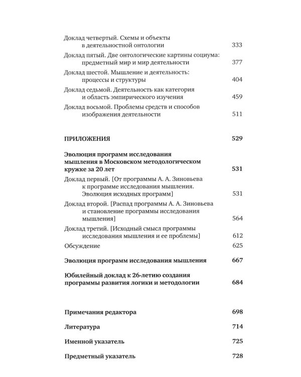 Учение Георгия Щедровицкого: в 10 т. Т. 2. Теоретико-мыслительный подход. Кн. 5. От теории мышления к теории деятельности