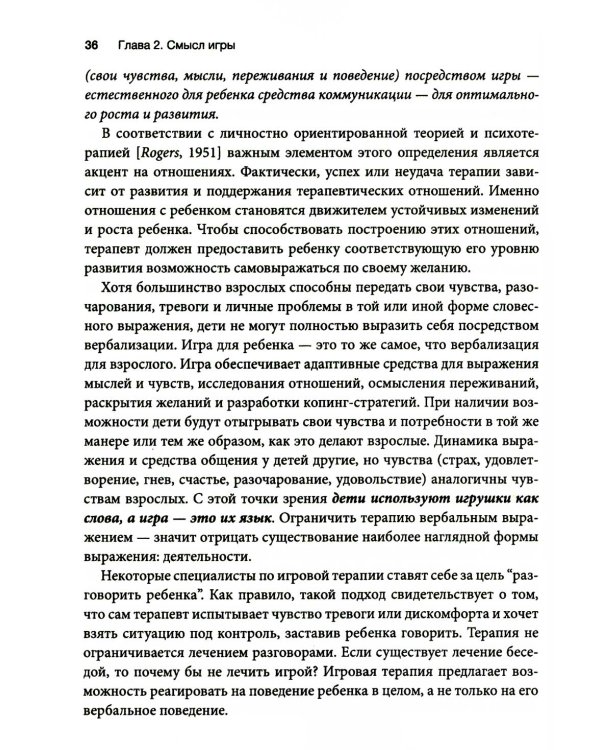 Игровая терапия: искусство отношений