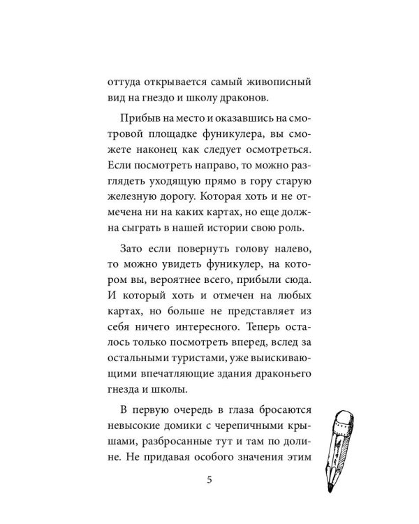 Дверь в твою мечту