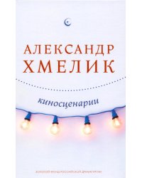 Киносценарии