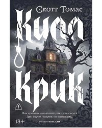 Килл крик